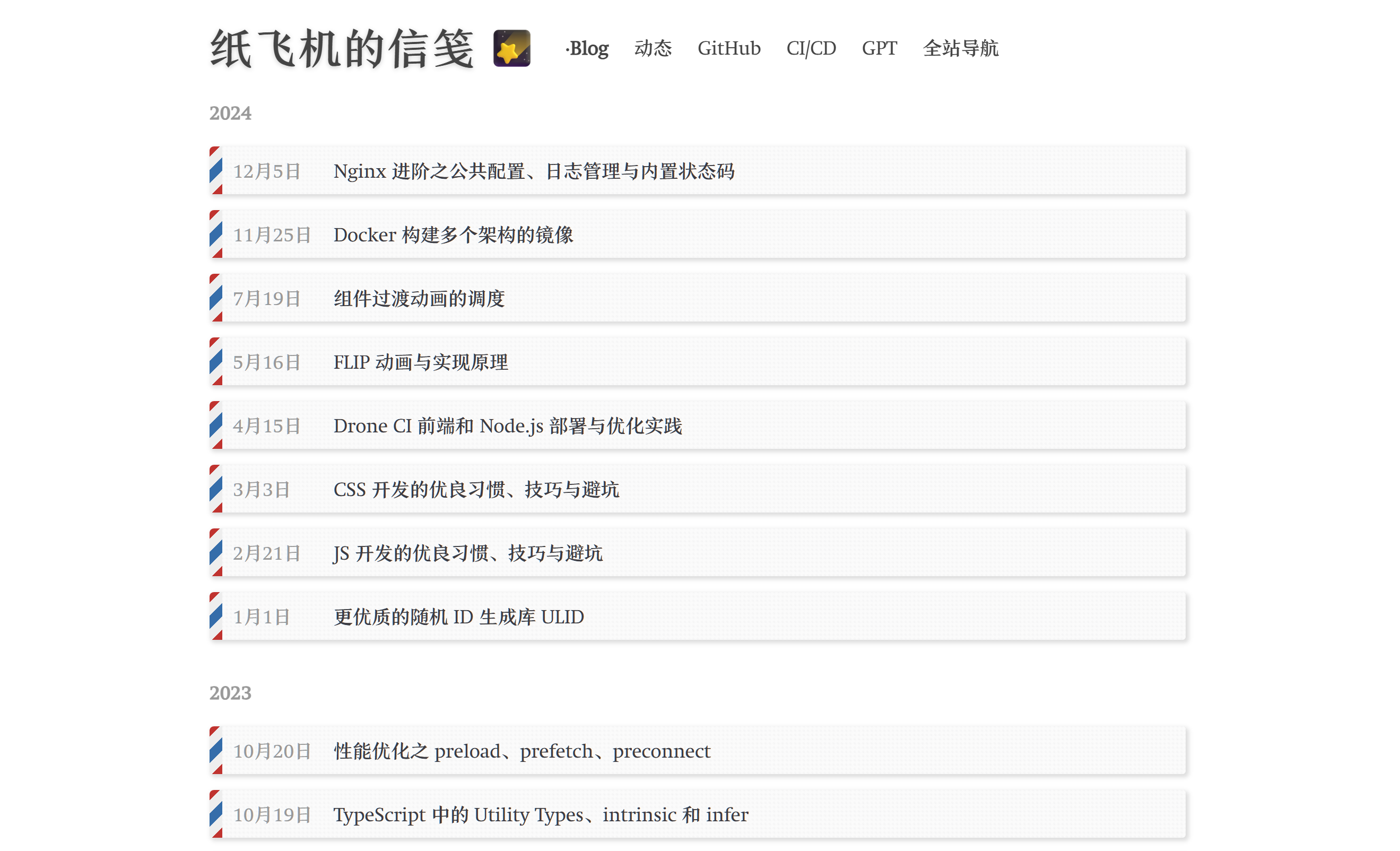 纸飞机的信笺博客在2024 年的更新升级| 纸飞机 博客